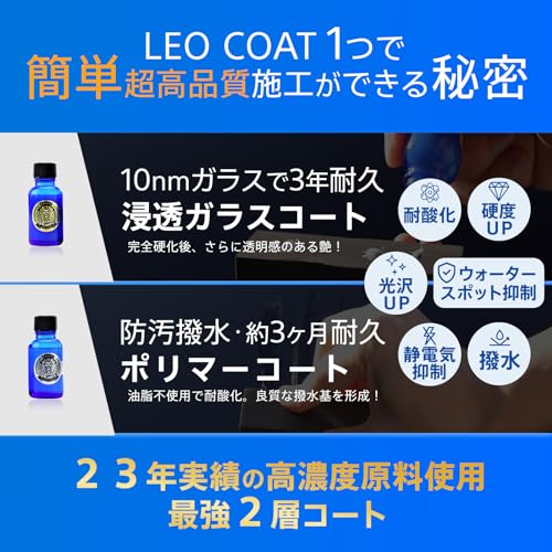 LEO COATバイク用ガラスコーティング 日本製 【無条件・全額返金保証 
