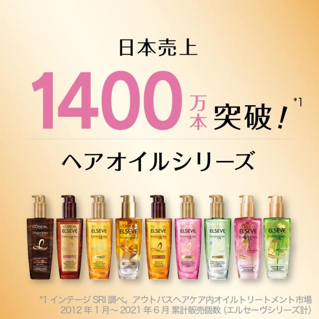 L'Oreal Paris(ロレアルパリ)【EC限定】 エルセーヴ エクストラ