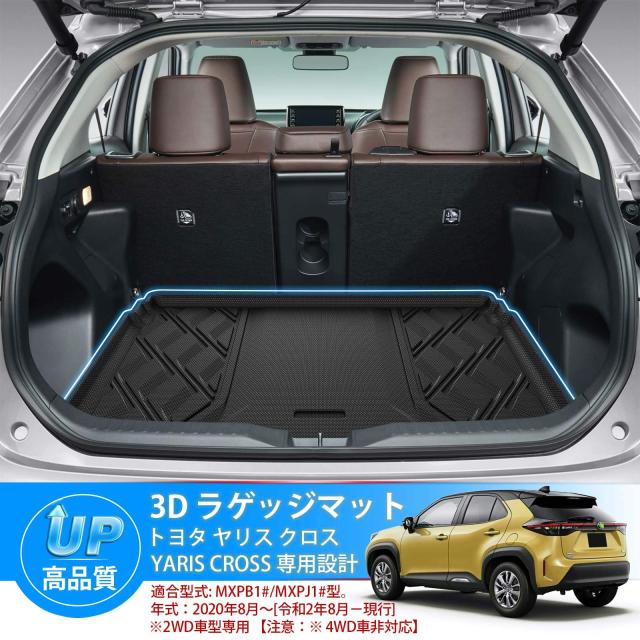 Mixsuper トヨタ ヤリスクロス ラゲッジマット トランクマット 最新型
