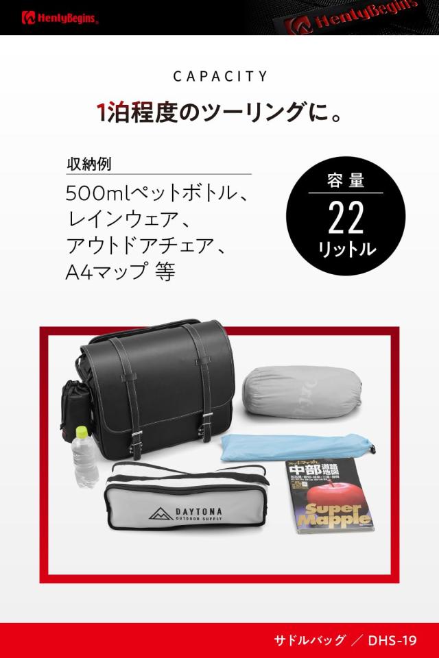ヘンリービギンズ(Henly Begins) デイトナ バイク用 サイドバッグ 22L サドルバッグ DHS-19 プレーン 18996_2