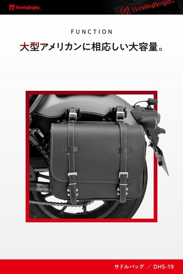 ヘンリービギンズ(Henly Begins) デイトナ バイク用 サイドバッグ 22L サドルバッグ DHS-19 プレーン 18996_3