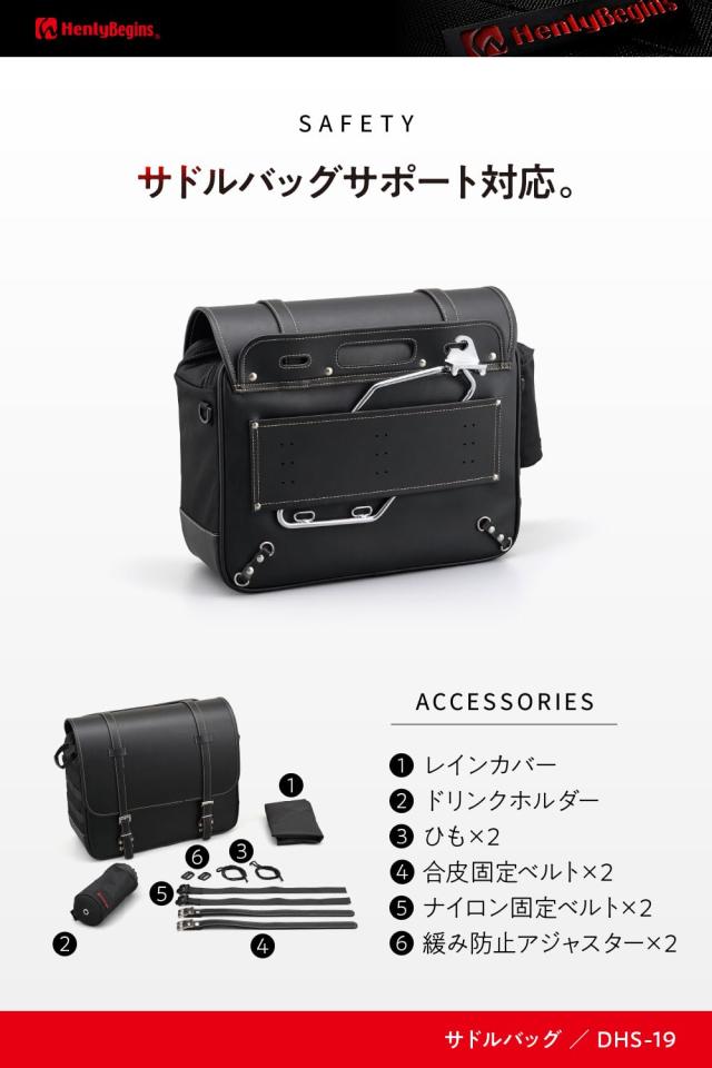 ヘンリービギンズ(Henly Begins) デイトナ バイク用 サイドバッグ 22L サドルバッグ DHS-19 プレーン 18996_6