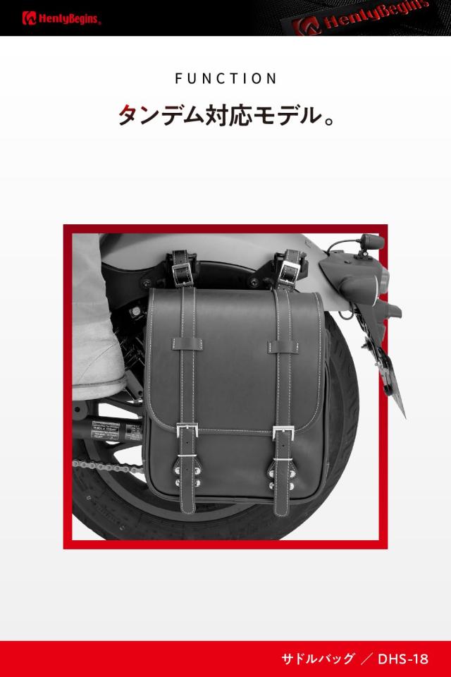 ヘンリービギンズ(Henly Begins) デイトナ バイク用 サイドバッグ 13L