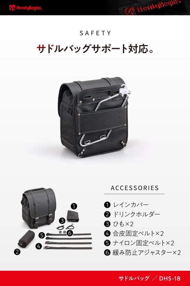 ヒー ヘンリービギンズ(Henly Begins) デイトナ バイク用 サイドバッグ 13L