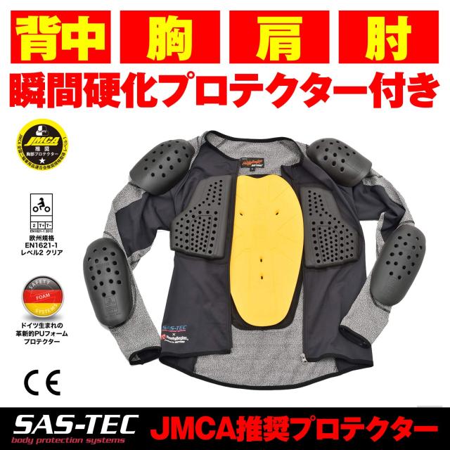 デイトナ(Daytona) SAS-TEC(サステック) バイク用 プロテクター インナー ウェア CE規格 JMCA推奨 瞬間硬化 耐切創(HPPE)/ストレッチ生地