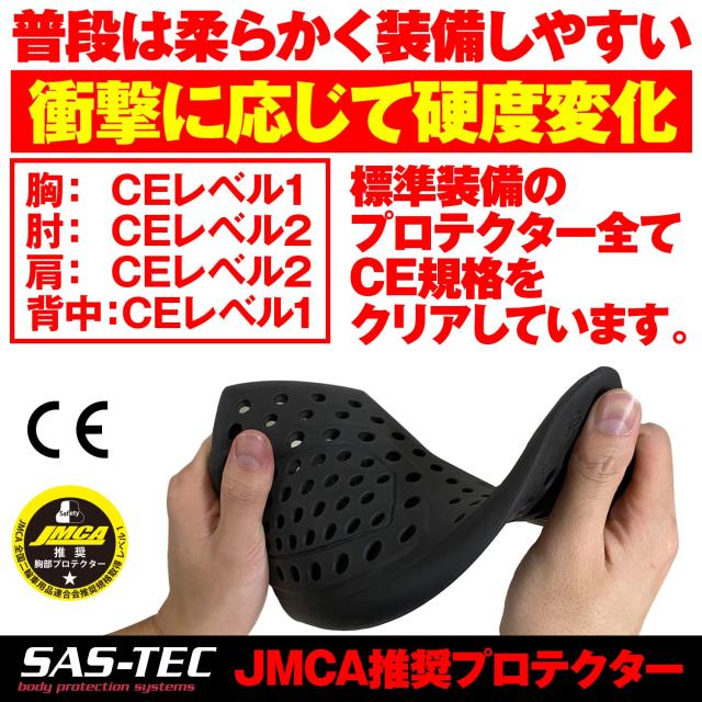 デイトナ(Daytona) SAS-TEC(サステック) バイク用 プロテクター インナー ウェア CE規格 JMCA推奨 瞬間硬化 耐切創(HPPE)/ストレッチ生地