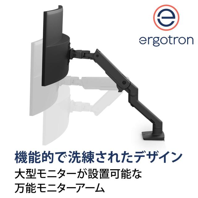 エルゴトロン HX モニターアーム マットブラック 49インチまで エルゴトロン（ergotron） HX デスクモニターアーム マットブラック 49