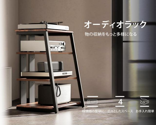 FITUEYES DESIGN オーディオラック インテリア 台形 木目調仕上棚板 AV