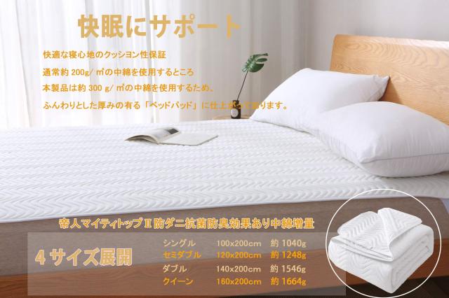 ベッドパッド 綿100% 洗える オールシーズン 防ダニ 抗菌防臭 ベッドパッド 綿100% 洗える オールシーズン 防ダニ 抗菌防臭