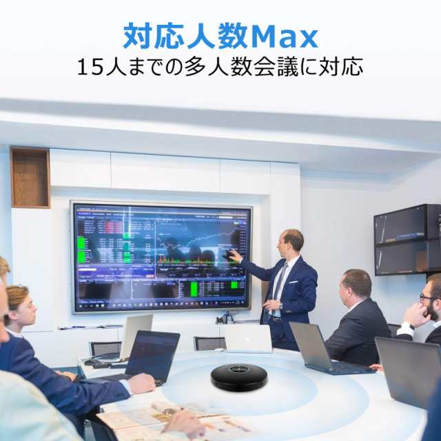 EMEET M2 Maxスピーカーフォン マイクスピーカー USB/Bluetooth/Dongle対応 在宅勤務用 最大15人まで対応 360?全方向集音 エコー・ノイズの通販は