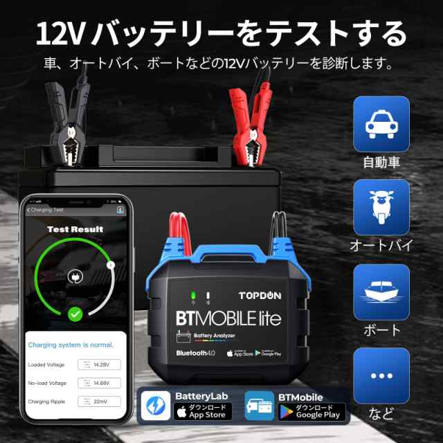 TOPDON 12v バッテリーテスター cca 100-2000CCA 12V車用 バッテリーチェッカー Bluetooth  iPhone/Android 専用APP 自動車/トラック/オー｜au PAY マーケット