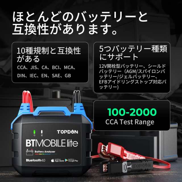 TOPDON 12v バッテリーテスター cca 100-2000CCA 12V車用 バッテリーチェッカー Bluetooth iPhone/Android  専用APP 自動車/トラック/オーの通販はau PAY マーケット - Treasure-Moments au PAY マーケット店 | au PAY  マーケット－通販サイト