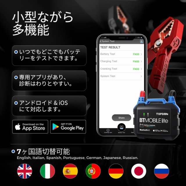 TOPDON 12v バッテリーテスター cca 100-2000CCA 12V車用 バッテリーチェッカー Bluetooth  iPhone/Android 専用APP 自動車/トラック/オー｜au PAY マーケット