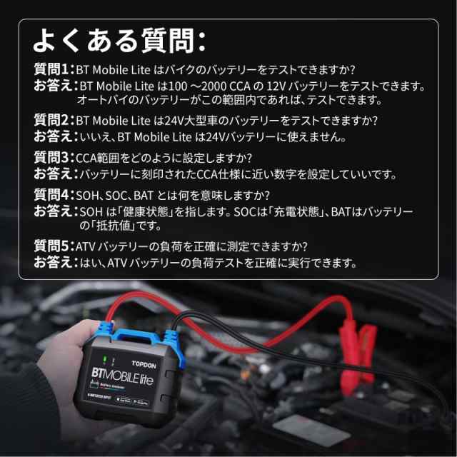 TOPDON 12v バッテリーテスター cca 100-2000CCA 12V車用 バッテリーチェッカー Bluetooth iPhone/Android  専用APP 自動車/トラック/オーの通販はau PAY マーケット - Treasure-Moments au PAY マーケット店 | au PAY  マーケット－通販サイト