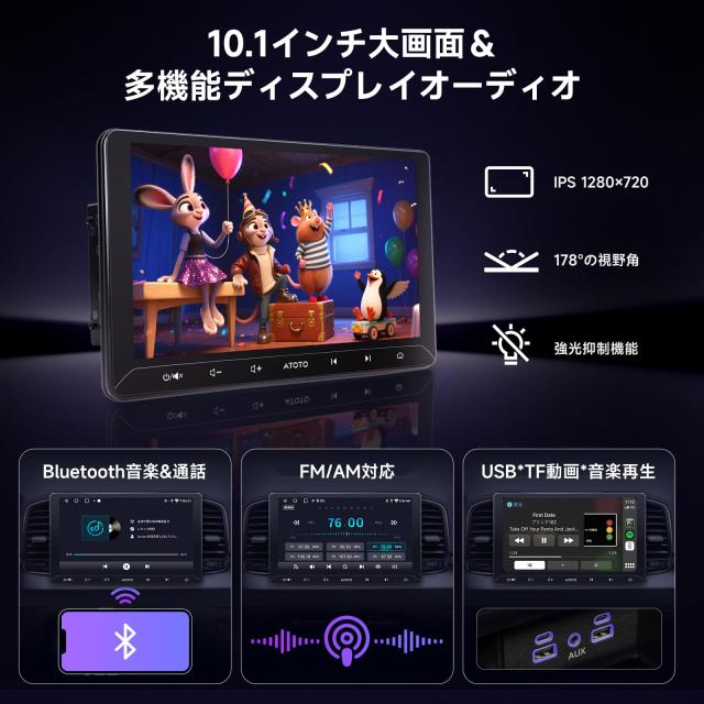 ATOTO A5L 10.1インチAndroid ディスプレイオーディオ、 2DINカーナビ