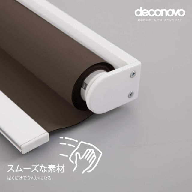 Deconovo ロールスクリーン ロールカーテン 1級遮光 断熱 遮熱 防音 防寒 UVカット 13サイズ 表裏同色 幅130cm 丈220cm ブラウン_4