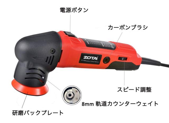 ZOTAポリッシャー,75mm小型 ランダムオービタル式,100V六段変速 3000-7200RPM 恒定回転速度 業務用 家庭用 自動車用 車磨き バイク用, 木_6