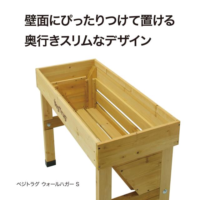 タカショー プランター ホームベジトラグ ウォールハガー S グレイウォッシュ 鉢 植木鉢 木製 野菜 花 奥行46cmの省スペース設計 高さ80c_4