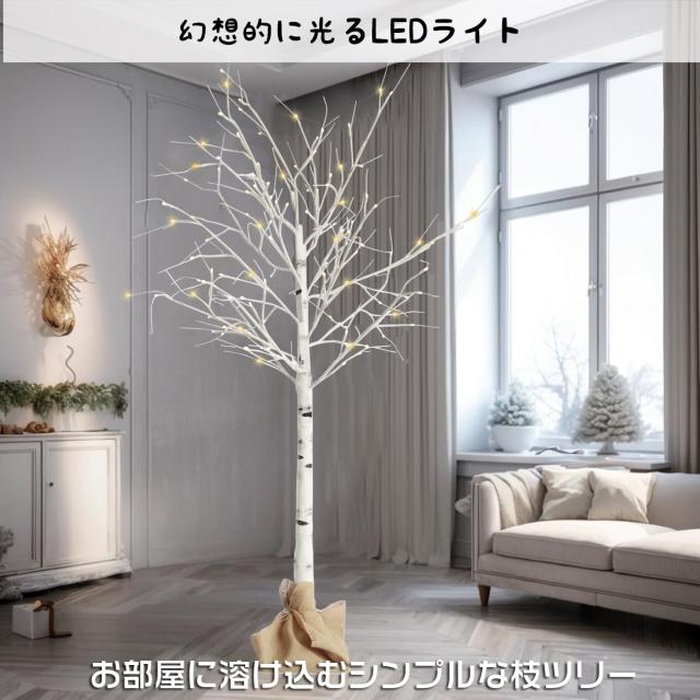 HY-MS クリスマスツリー 白樺 ツリー led ブランチツリー