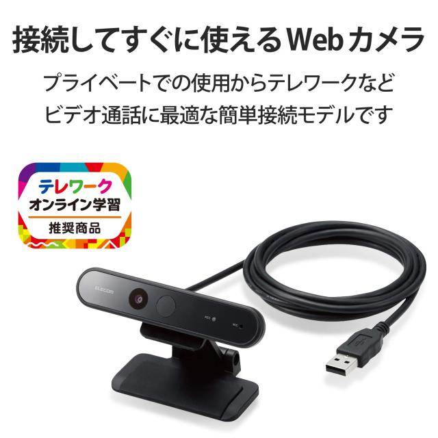 エレコム WEBカメラ UCAM-CF20FBBK 200万画素 フルHD 1080p 30FPS Windows Hello顔認証対応 マイク内蔵 ケーブル長1.5m ブラック_2