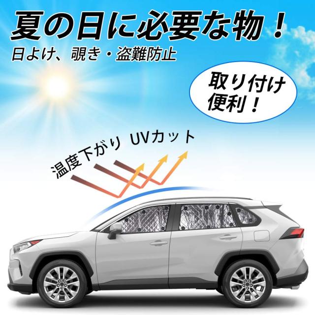 Cartist トヨタ 新型RAV4 50系 サンシェード フルセット マルチサンシェード 遮光シェード カーテン 5層構造 車中泊 ブラックメッシュサ_1