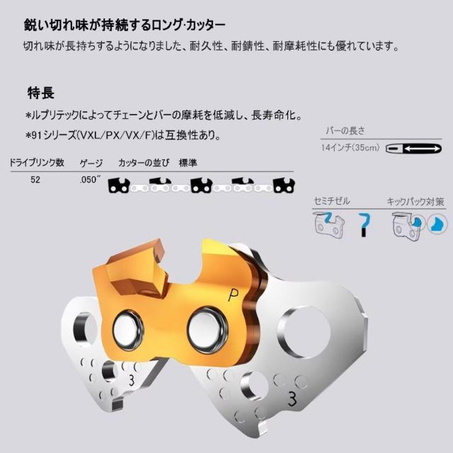 14インチ(35cm) ガイドバー バーケース付【91VXL-52E/91PX-52E