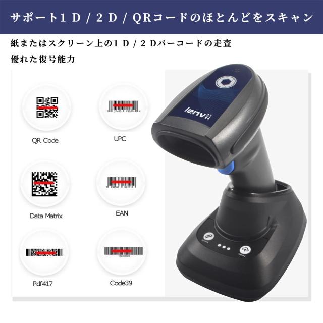 LENVII CW888 1D 2D QR バーコード スキャナー 充電 ベース 2イン1 ワイヤレス と USB有線/無線 2.4G/Bluetoothバー コード リーダー ハ LENVII CW888 1D 2D QR バーコード スキャナー 充電 ベース 2イン1 ワイヤレス と USB有線/無線 2.4G/Bluetoothバー コード リーダー ハ