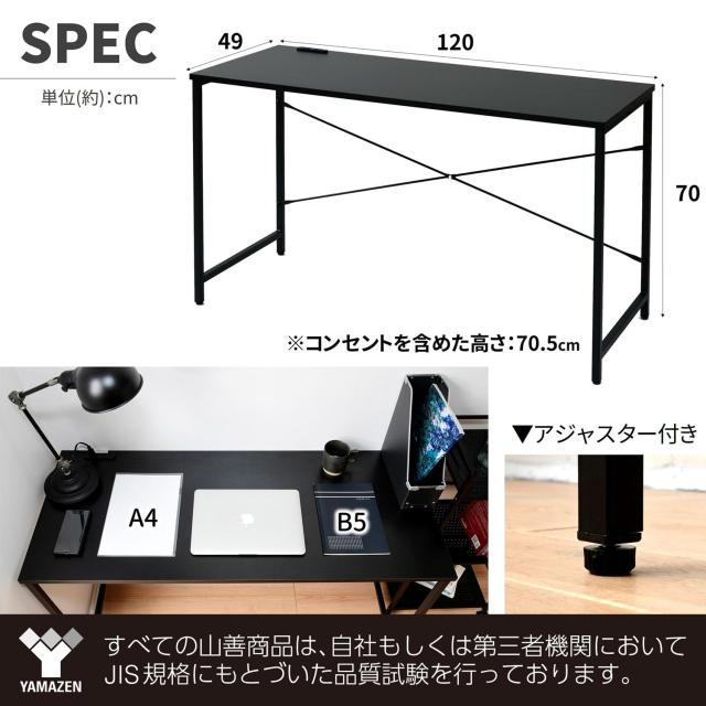 山善(YAMAZEN) デスク 幅120 耐荷重60kg 2口コンセント 傷・汚れ・水分・熱に強い天板 アジャスター付き 奥行49×高さ70cm シンプル パソ