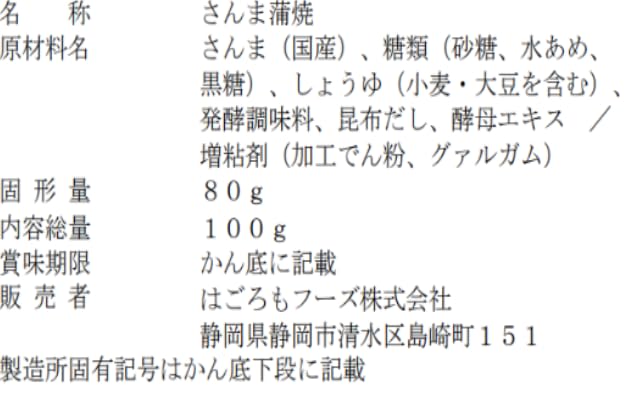 はごろも さんまで健康 蒲焼 100g (1488) ×30個_1