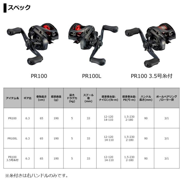 ダイワ(DAIWA) ベイトリール 21 PR100 3.5号糸付