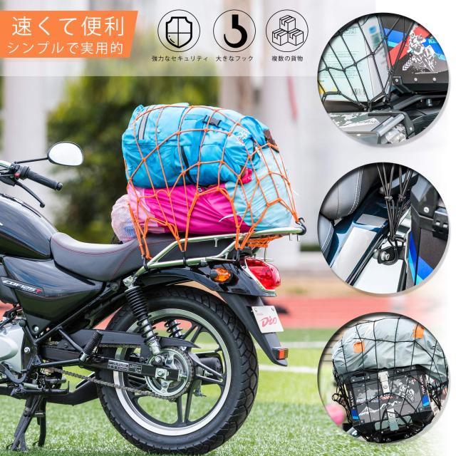 ツーリングネット バイクネット バイク用品 荷物 カーゴネット 伸縮性 | ツーリングネット バイクネット 50cm×50cmバイク用品 荷物