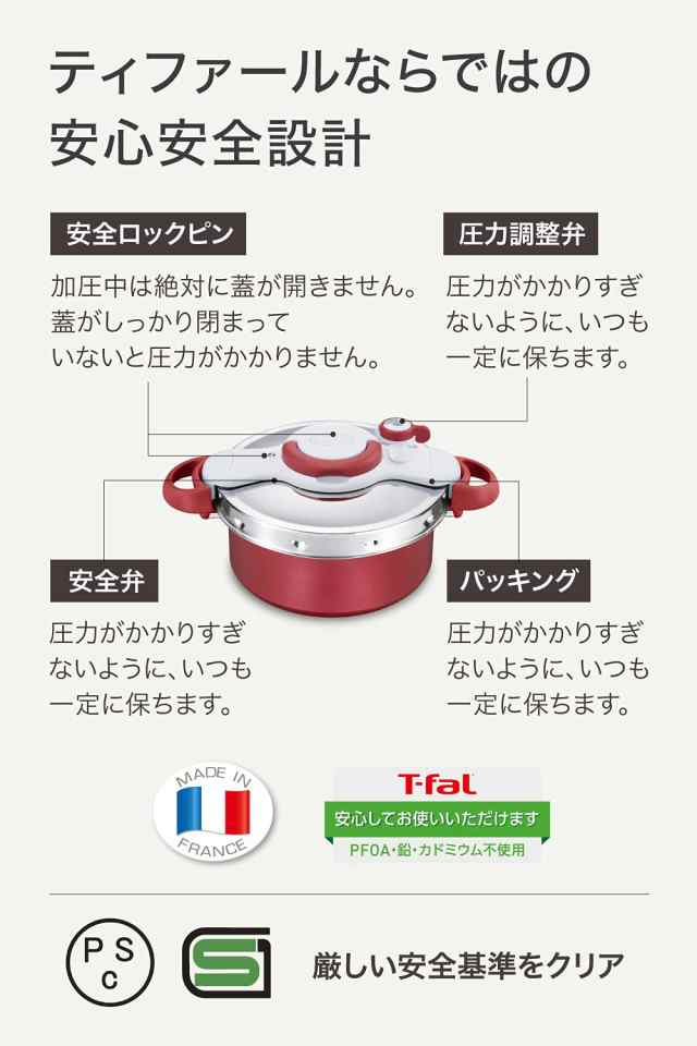 ティファール 圧力鍋 4.2L 2〜4人用 IH ガス火対応 カンタン開閉 2in1なべ 「クリプソ ミニット デュオ ルージュ」 ふっ素樹脂コーティン