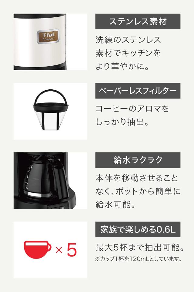 ティファール コーヒーメーカー 0.6L/5杯用 選べる2つのモード