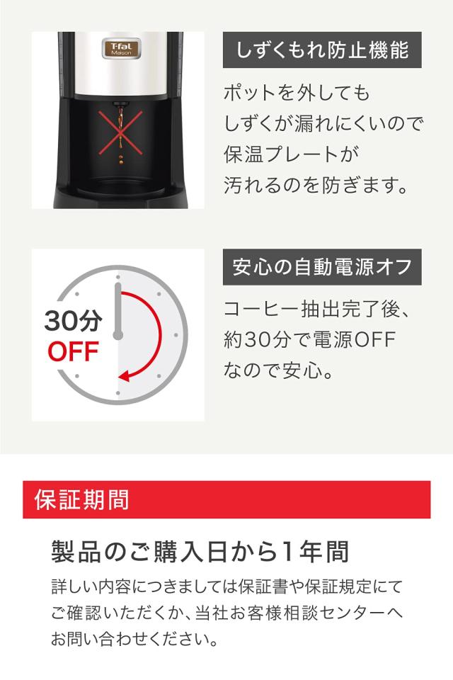 ティファール コーヒーメーカー 0.6L/5杯用 選べる2つのモード