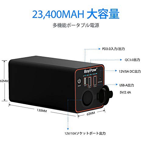 RoyPow ポータブル電源 12Vモバイルバッテリー 大容量 充電バッテリー PD30W 3.7V 23400mAh (11.1V 7800mA) 86.58Wh  PSE認証 5ポート QC3の通販はau PAY マーケット - Litlulu Meena | au PAY マーケット－通販サイト