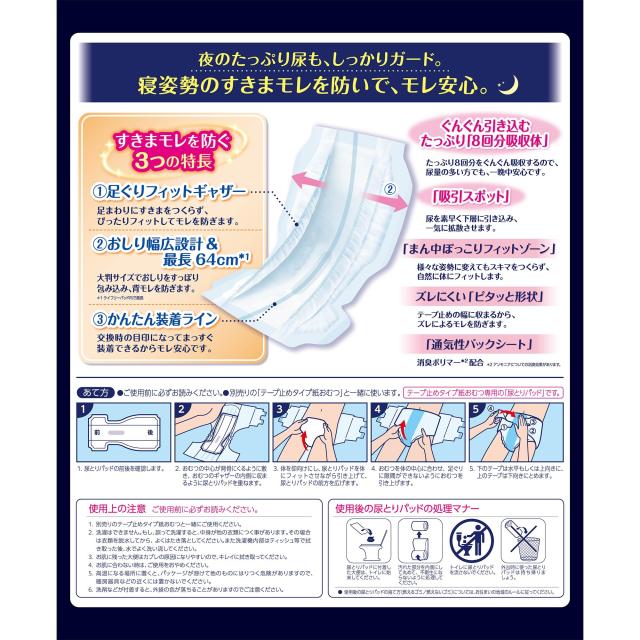 ライフリー 【ケース販売】 テープ用尿とりパッド 一晩中あんしん 夜用スーパープラス 8回吸収 110枚(22枚×5)【寝て過ごすことが多い方_1