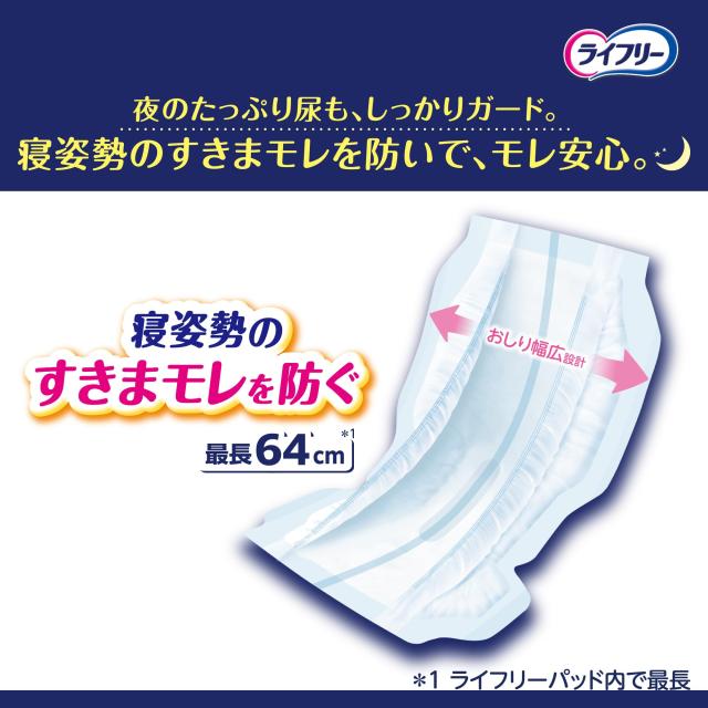 ライフリー 【ケース販売】 テープ用尿とりパッド 一晩中あんしん 夜用スーパープラス 8回吸収 110枚(22枚×5)【寝て過ごすことが多い方_2