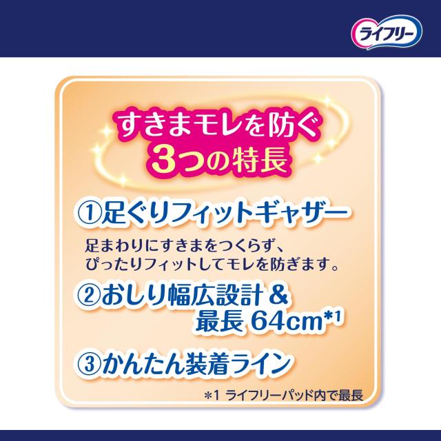 ライフリー 【ケース販売】 テープ用尿とりパッド 一晩中あんしん 夜用スーパープラス 8回吸収 110枚(22枚×5)【寝て過ごすことが多い方_3