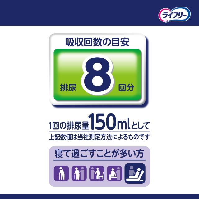ライフリー 【ケース販売】 テープ用尿とりパッド 一晩中あんしん 夜用スーパープラス 8回吸収 110枚(22枚×5)【寝て過ごすことが多い方_5