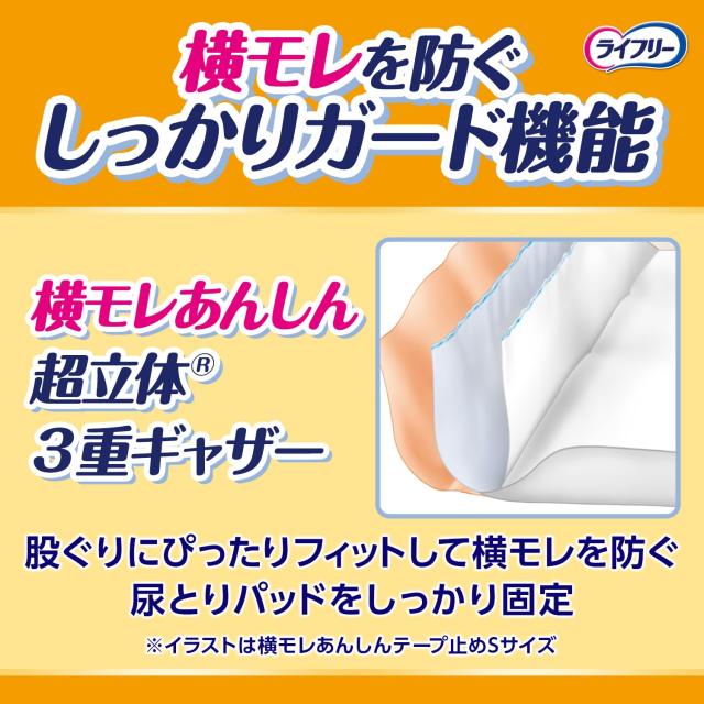 【ケース販売】ライフリー テープ止めおむつ 横モレあんしんテープ止め LLサイズ 60枚(15枚×4)4回吸収 【寝て過ごすことが多い方】_3