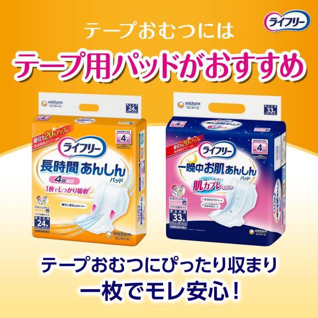【ケース販売】ライフリー テープ止めおむつ 横モレあんしんテープ止め LLサイズ 60枚(15枚×4)4回吸収 【寝て過ごすことが多い方】_5