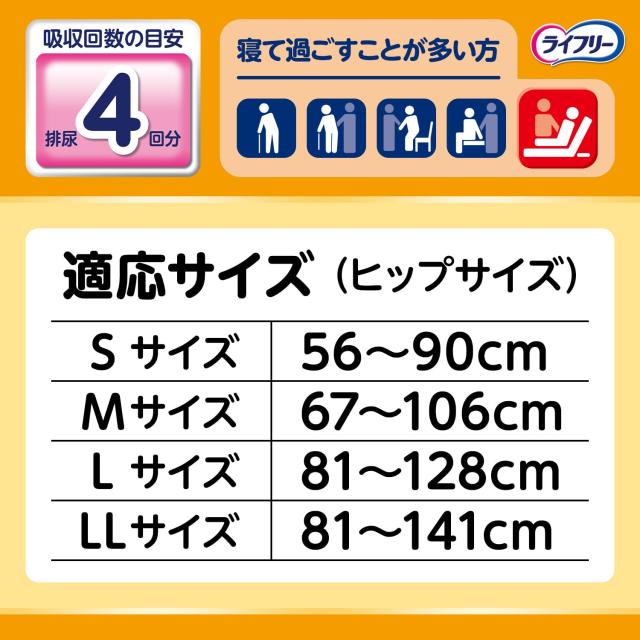 【ケース販売】ライフリー テープ止めおむつ 横モレあんしんテープ止め LLサイズ 60枚(15枚×4)4回吸収 【寝て過ごすことが多い方】_7