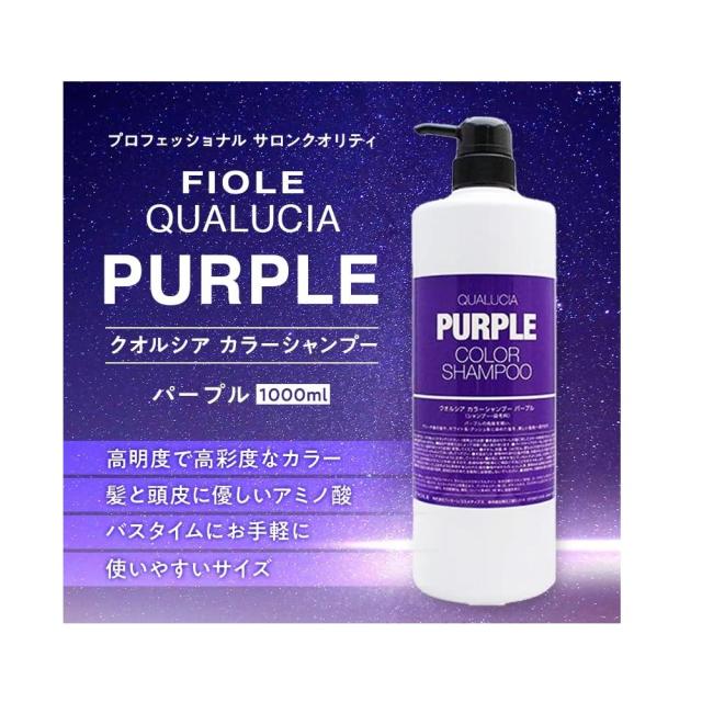フィヨーレ クオルシア カラーシャンプー 1000ml パープルの通販はau