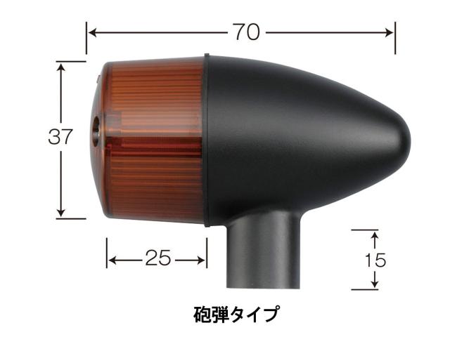 ポッシュ(POSH) バイク用品 ウインカーキット クラシカル 砲弾タイプウインカーキット レブル250(2017-2019年) ブラックボディ/オレンジ
