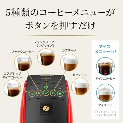 Nestle(ネスレ) ネスカフェ ゴールドブレンド バリスタ 50[Fifty] コーヒーメーカー (1台5種類のメニュー/Bluetooth) SPM9639 800ml レッ_6