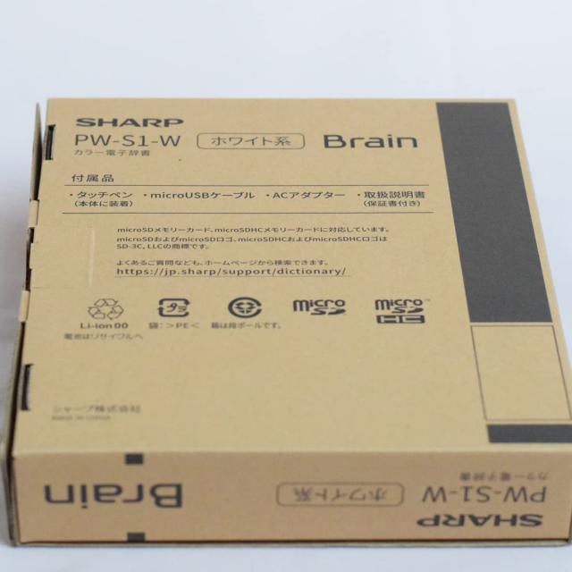 シャープ PW-S1-W カラー電子辞書 Brain 英語強化 高校生モデル 