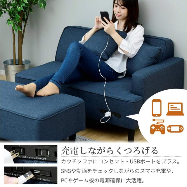 山善] ソファ (カウチソファ) 2人掛け 2口コンセント・USBポート付き