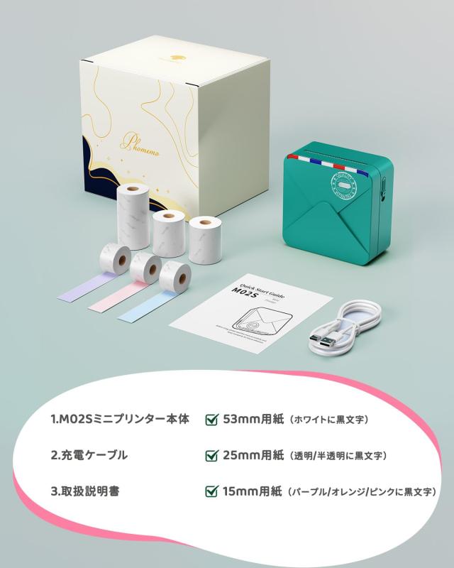 Phomemo M02S スマホ対応 モバイルプリンター 6ロールシール付き セット 300DPI ミニプリンター サーマルプリンター フォトプリンター メ