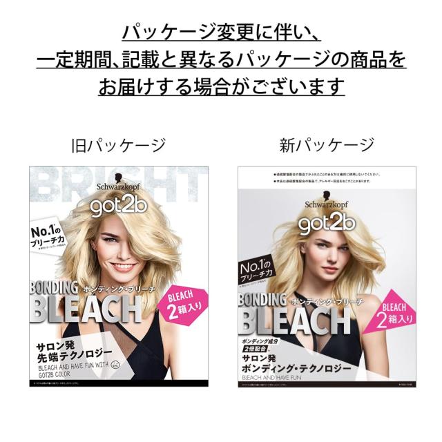 医薬部外品】 got2b(ゴットゥービー)ボンディング・ブリーチ2箱入り