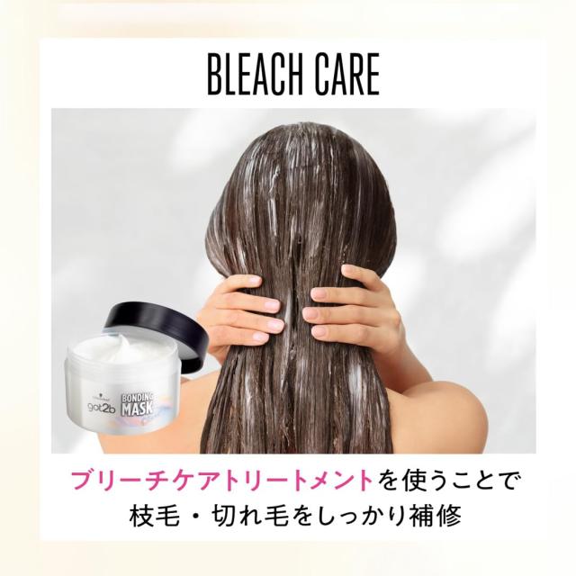 医薬部外品】 got2b(ゴットゥービー)ボンディング・ブリーチ2箱入り
